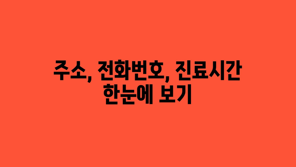 충청북도 옥천군 군서면 소아과 위치 정보