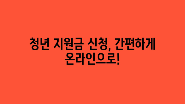 2024년 광주 청년지원금 취업 및 주거 정부 정책 안내