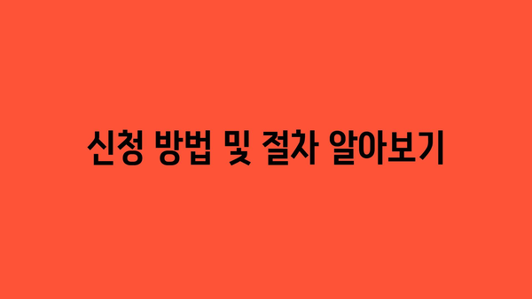 정부지원 사업자금 신청 방법 알아보기