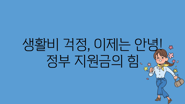 노인 생활비 보조: 정부지원금으로 품질 높은 생활 관리