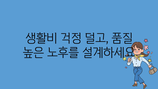 노인 생활비 보조: 정부지원금으로 품질 높은 생활 관리