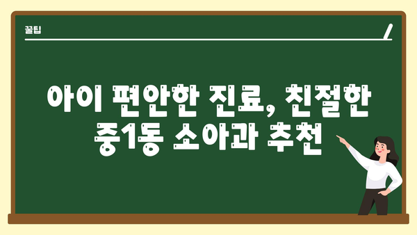 부산시 해운대구 중1동 소아과 위치 정보