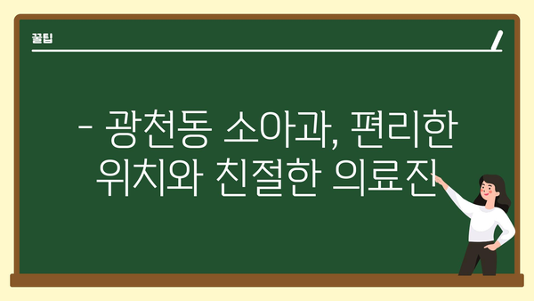 광주시 서구 광천동 소아과 위치 정보