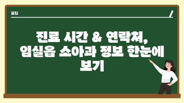 전라북도 임실군 임실읍 소아과 위치 정보