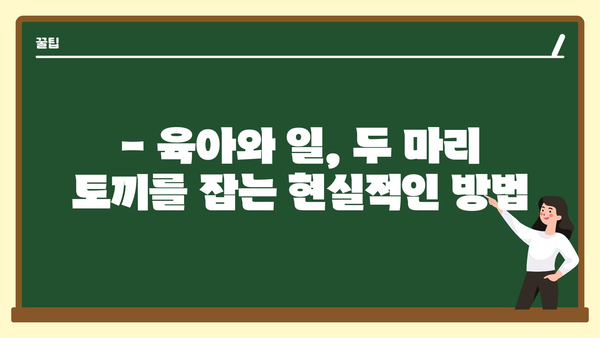 육아기 단축근무와 정부지원금