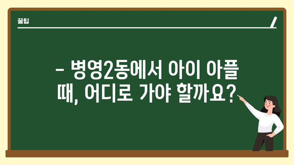 울산시 중구 병영2동 소아과 위치 정보