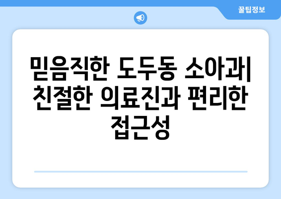 제주도 제주시 도두동 소아과 위치 정보