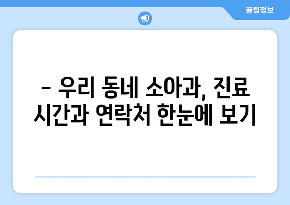 대전시 동구 대청동 소아과 위치 정보