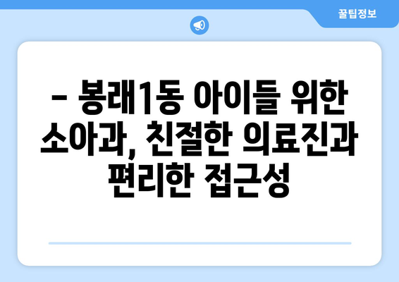 부산시 영도구 봉래1동 소아과 위치 정보