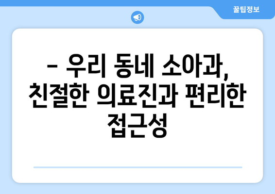 전라남도 여수시 대교동 소아과 위치 정보