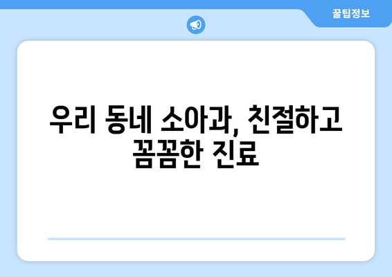 강원도 정선군 사북읍 소아과 위치 정보