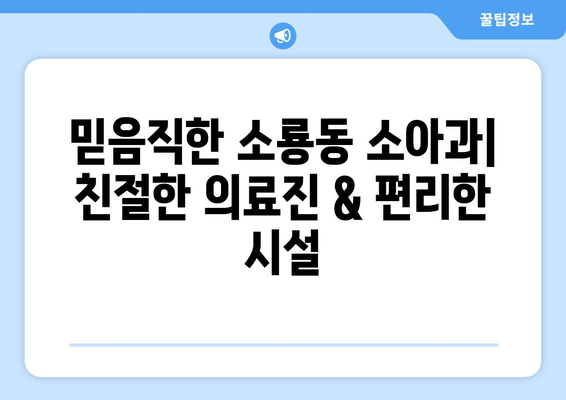 전라북도 군산시 소룡동 소아과 위치 정보