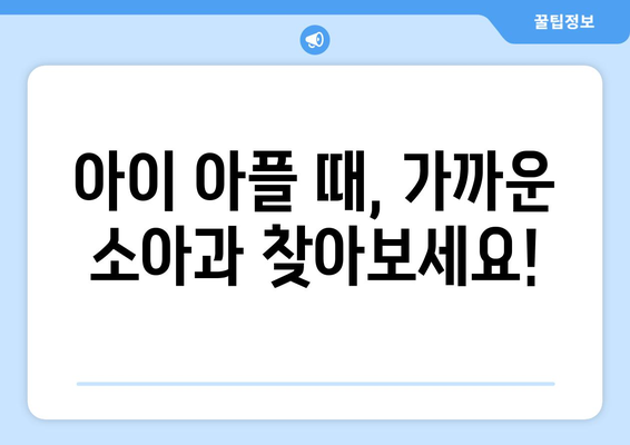 제주도 제주시 용담1동 소아과 위치 정보