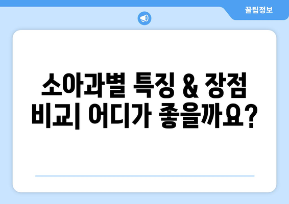 대구시 북구 산격2동 소아과 위치 정보