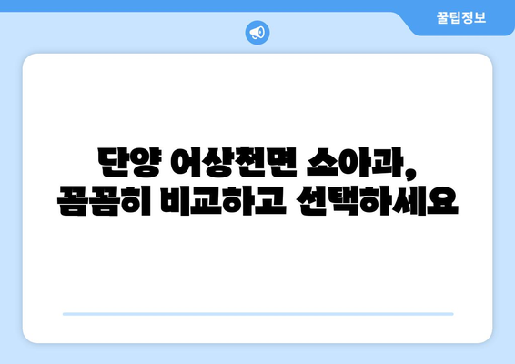 충청북도 단양군 어상천면 소아과 위치 정보