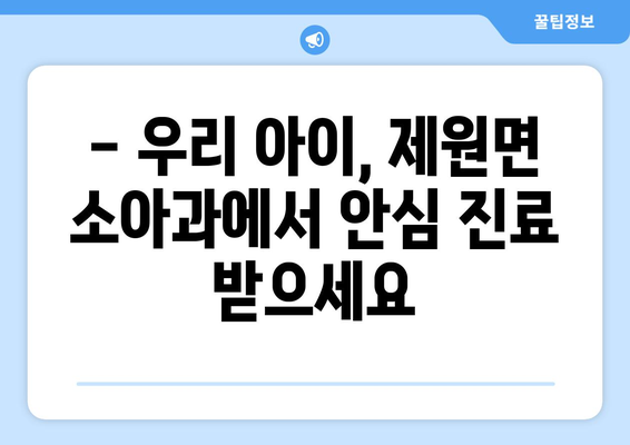 충청남도 금산군 제원면 소아과 위치 정보