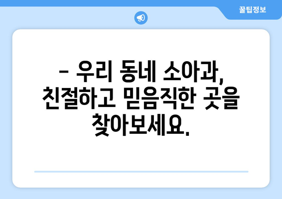 대구시 군위군 부곡면 소아과 위치 정보