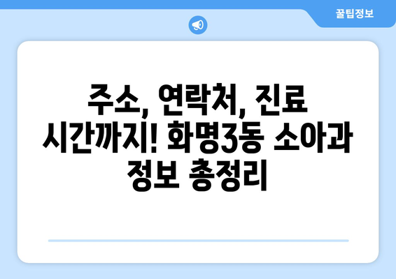 부산시 북구 화명3동 소아과 위치 정보