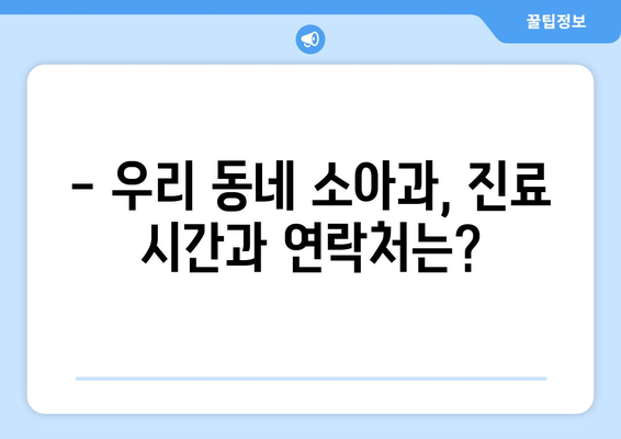 부산시 해운대구 반송2동 소아과 위치 정보