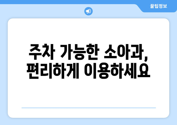 대구시 남구 대명3동 소아과 위치 정보