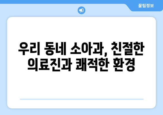 경상북도 영천시 화북면 소아과 위치 정보