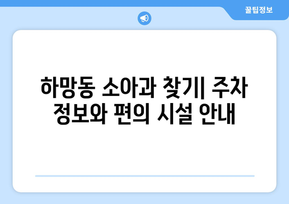 경상북도 영주시 하망동 소아과 위치 정보