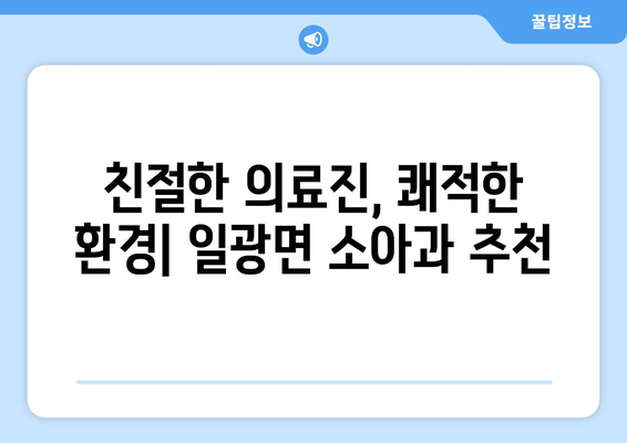 부산시 기장군 일광면 소아과 위치 정보