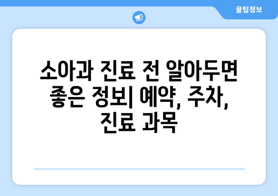 대구시 군위군 소보면 소아과 위치 정보