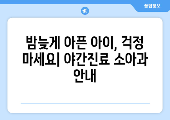 대전시 동구 판암2동 소아과 위치 정보