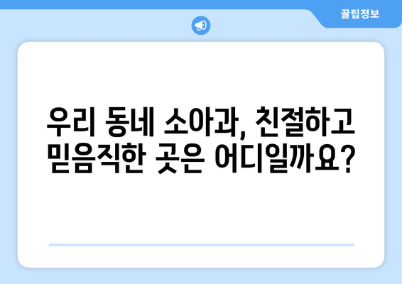 부산시 영도구 남항동 소아과 위치 정보