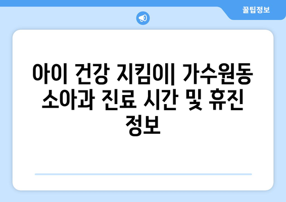 대전시 서구 가수원동 소아과 위치 정보