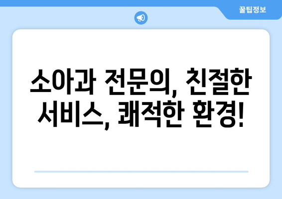 부산시 서구 남부민1동 소아과 위치 정보