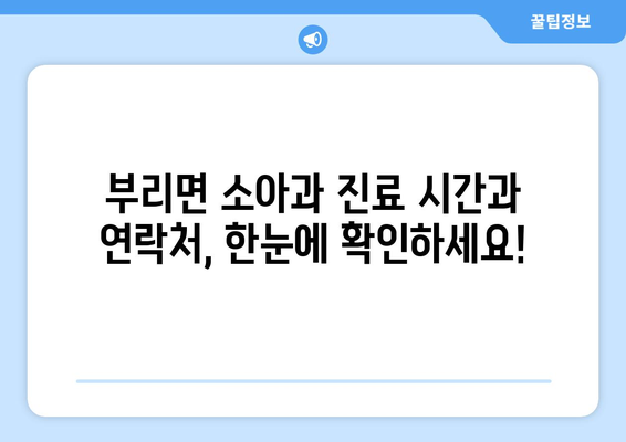 충청남도 금산군 부리면 소아과 위치 정보