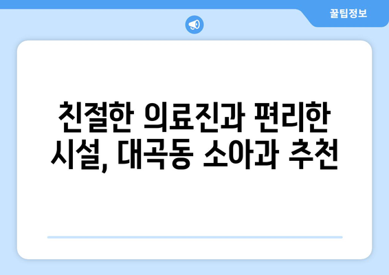 경상북도 김천시 대곡동 소아과 위치 정보