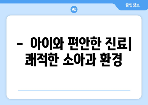 부산시 기장군 기장읍 소아과 위치 정보