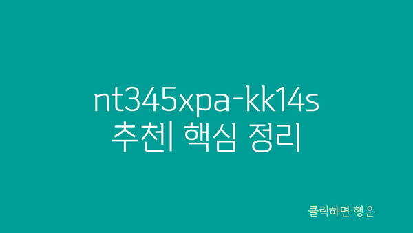 nt345xpa-kk14s 추천