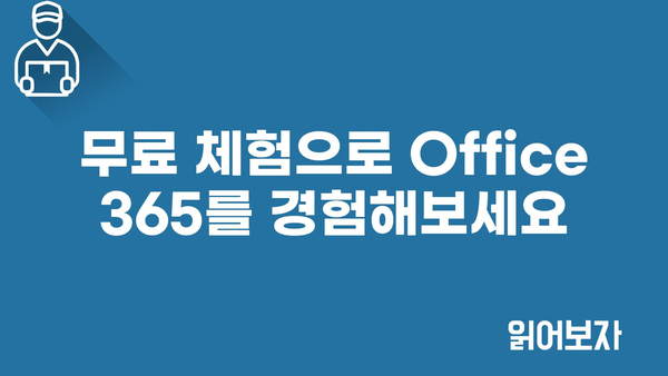 office365다운로드