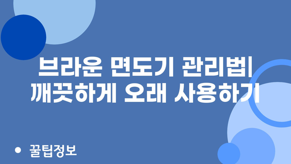 브라운면도기망