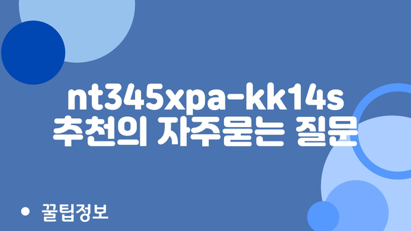 nt345xpa-kk14s 추천