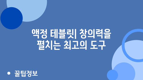 액정테블릿