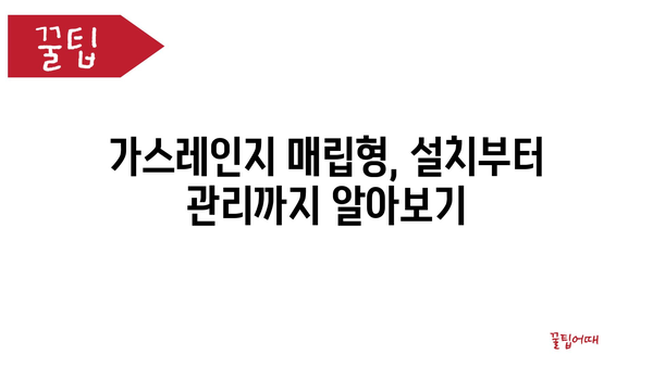 가스레인지매립형