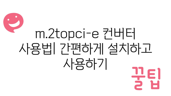 m.2topci-e컨버터 정보