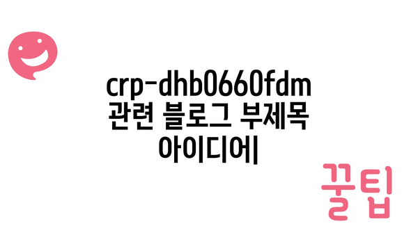 crp-dhb0660fdm