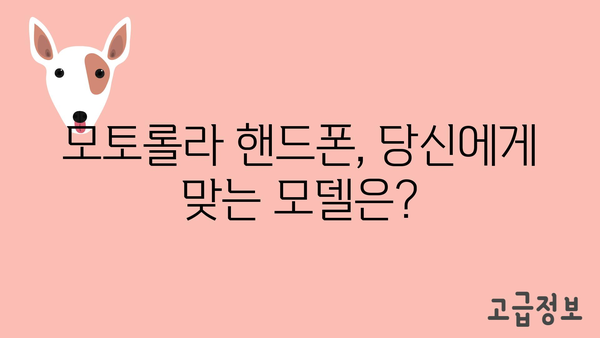 모토롤라핸드폰