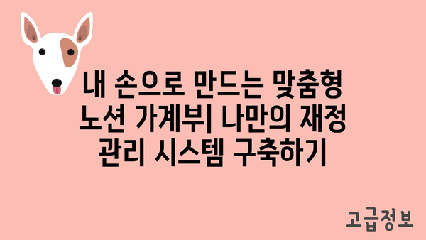 노션가계부 내돈내산