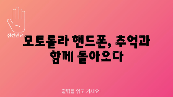 모토롤라핸드폰