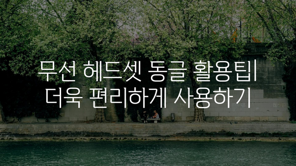 무선헤드셋동글