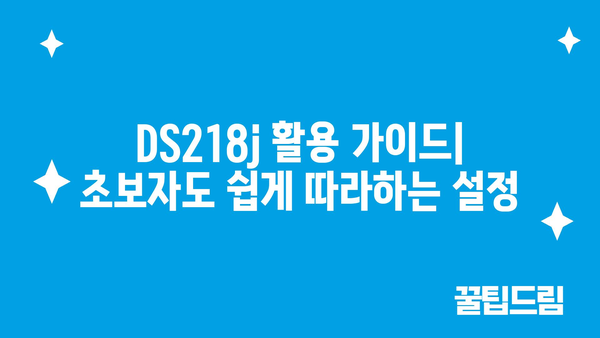 ds218j