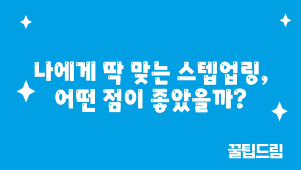 스텝업링55-67 내돈내산