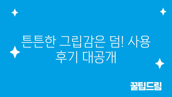 토이스토리그립톡 내돈내산